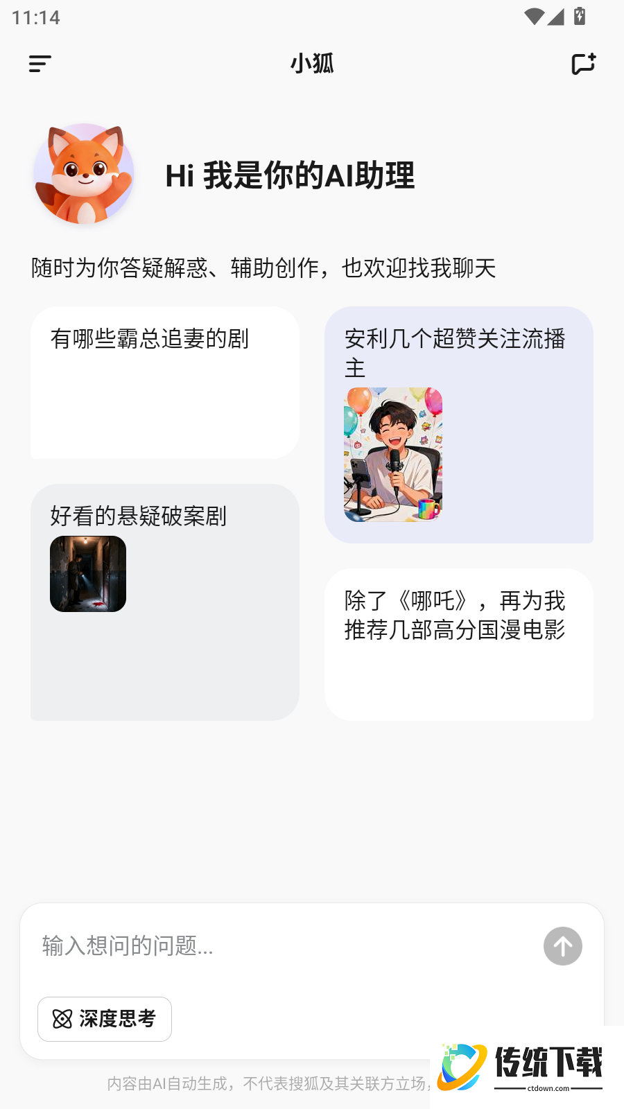 小狐最新版