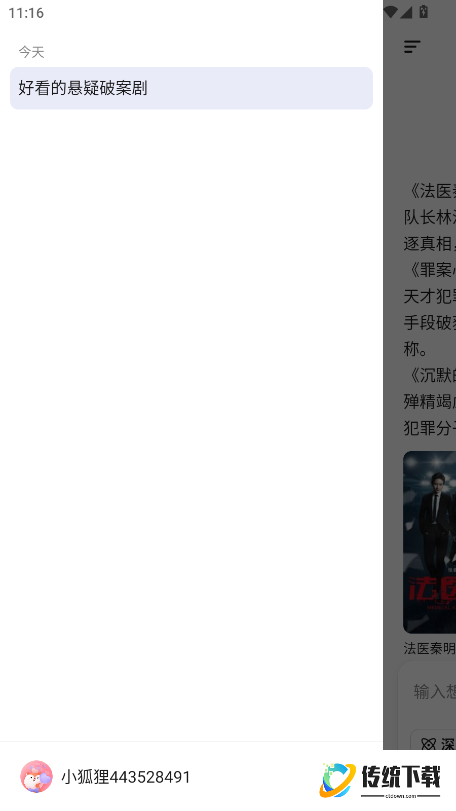 小狐最新版
