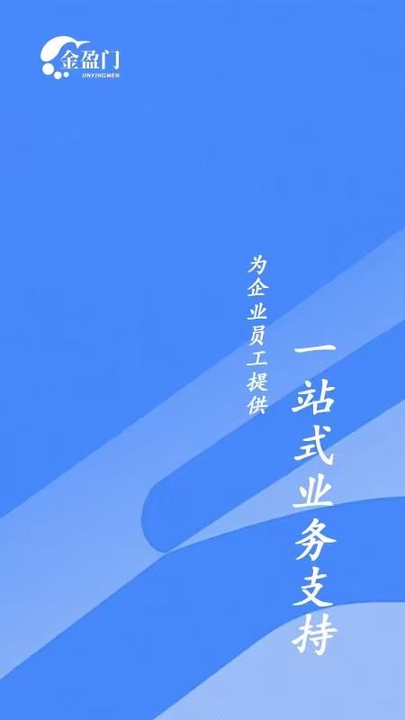 金盈门手机版
