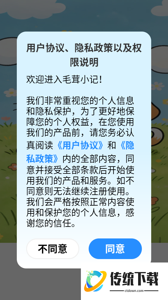毛茸小记免费版