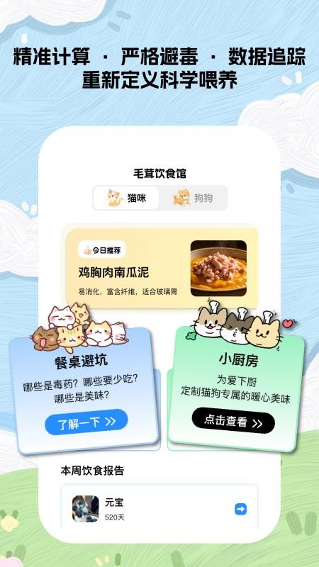毛茸小记免费版