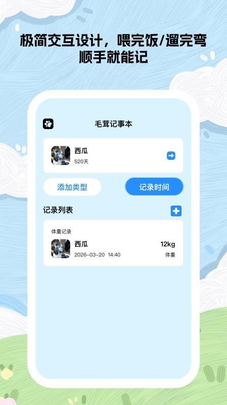毛茸小记免费版