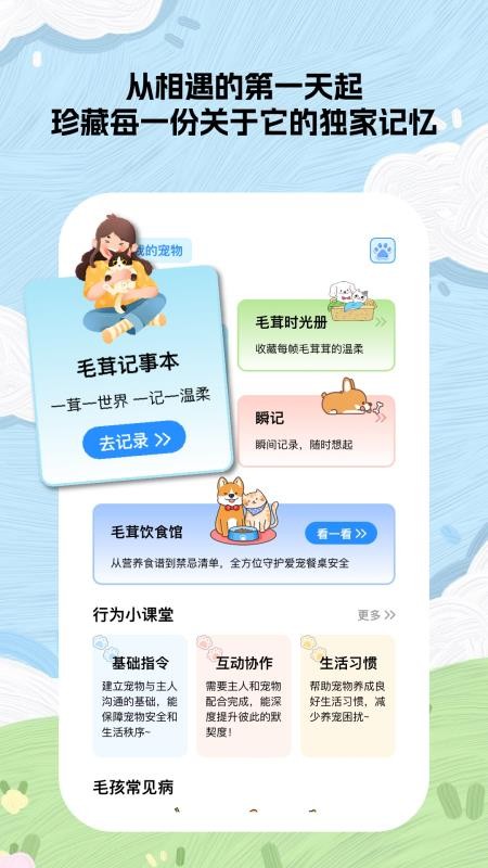 毛茸小记免费版