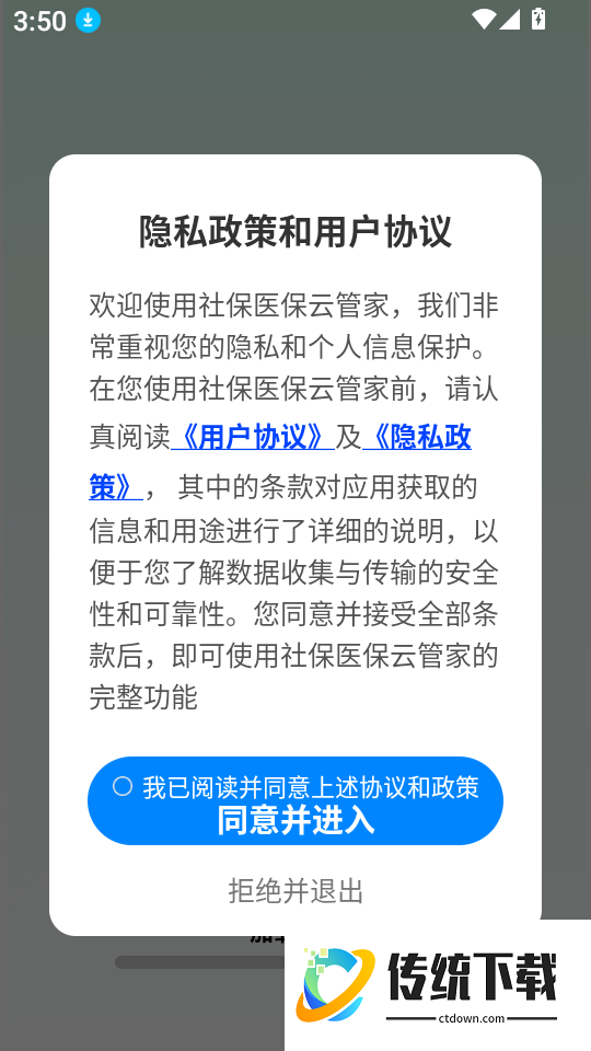 社保医保云管家官网版