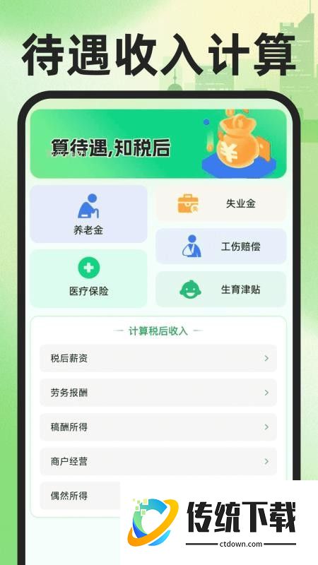社保医保云管家官网版