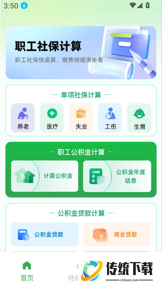 社保医保云管家官网版