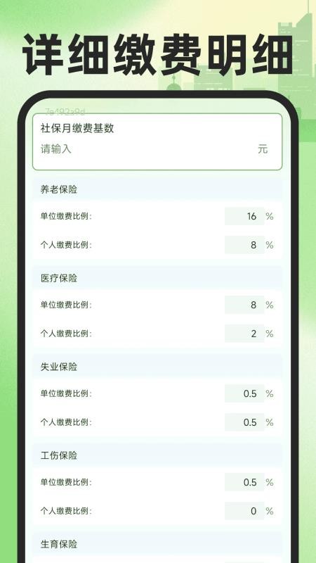 社保医保云管家官网版