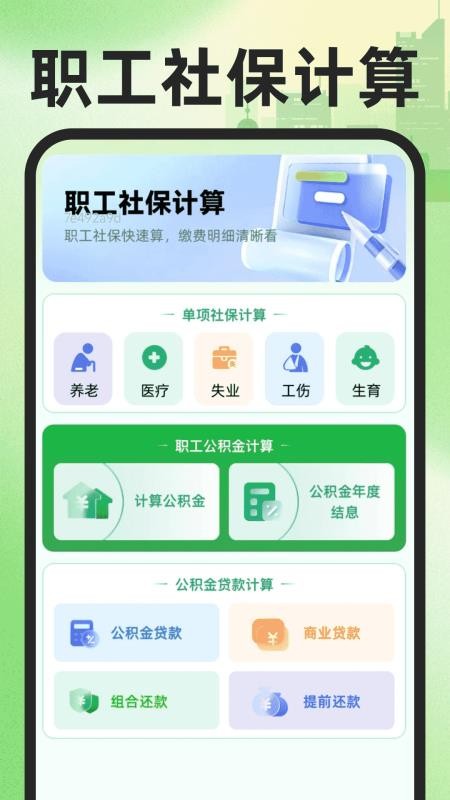 社保医保云管家官网版