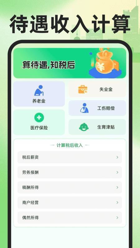 社保医保云管家官网版