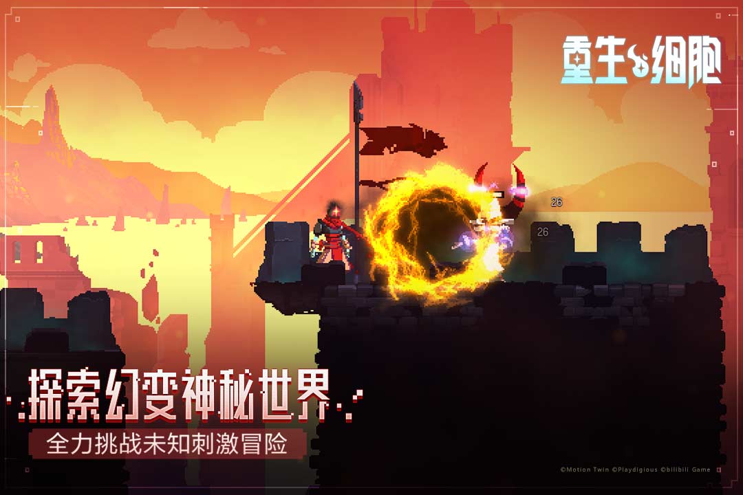 重生细胞符文