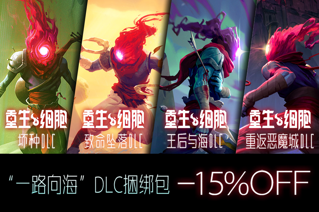 重生细胞符文