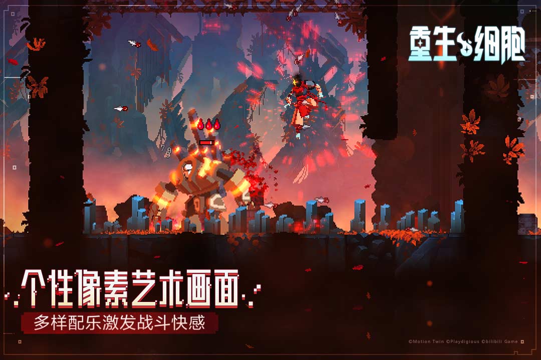 重生细胞符文