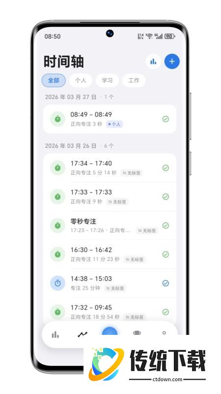 零秒专注软件