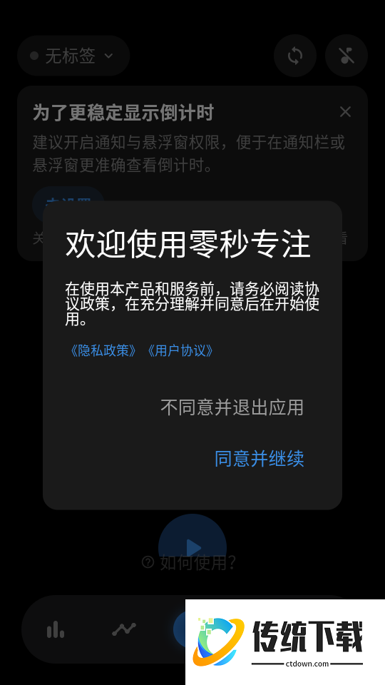 零秒专注软件
