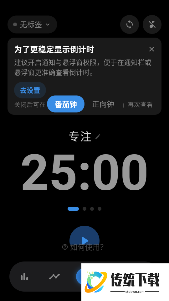 零秒专注软件