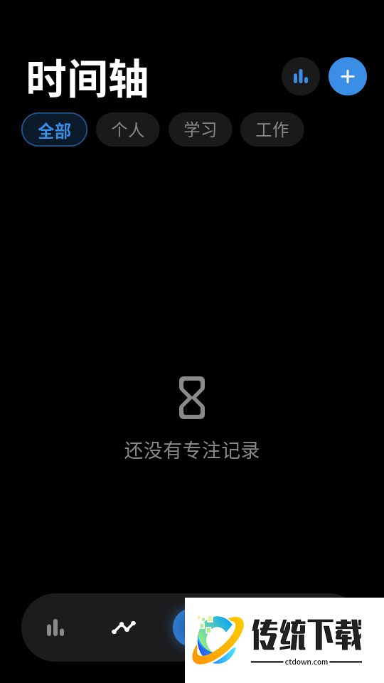 零秒专注软件
