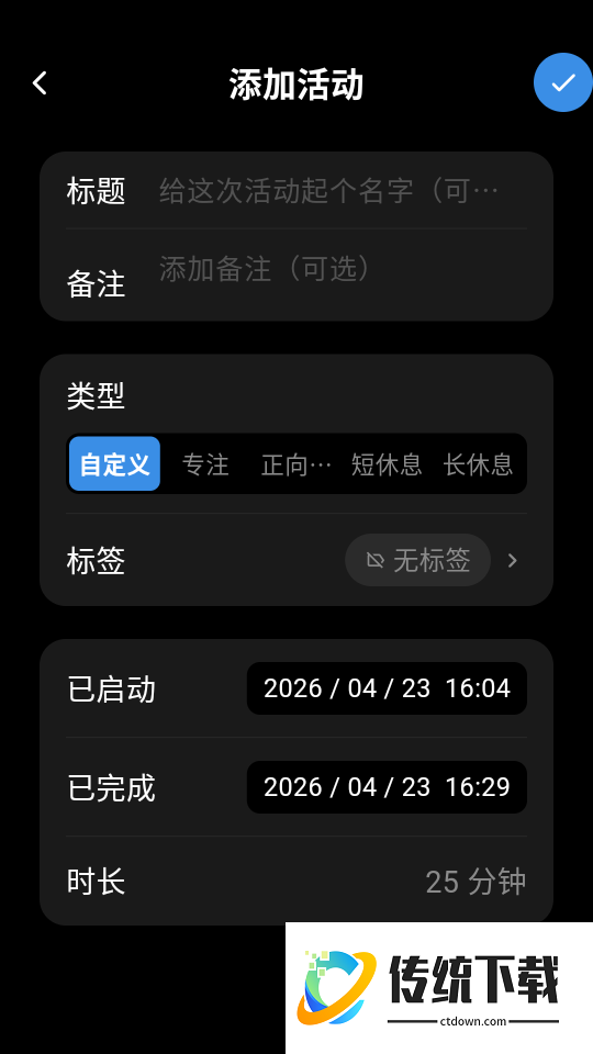 零秒专注软件