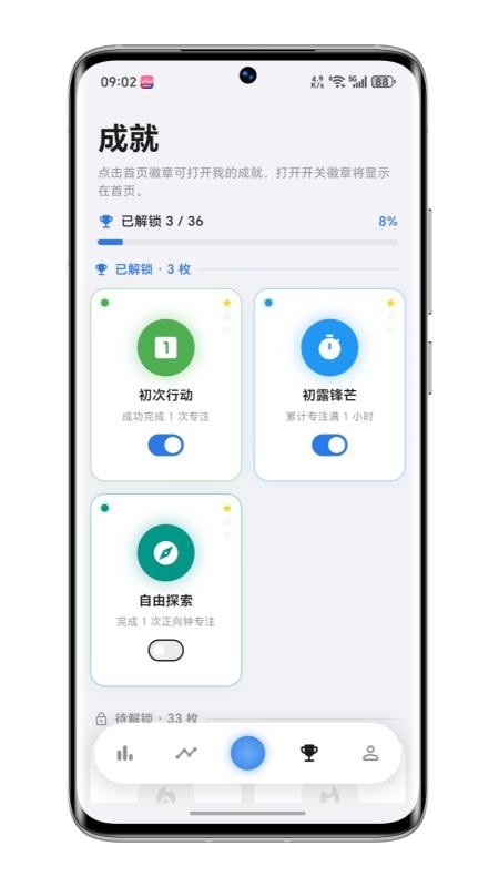 零秒专注软件