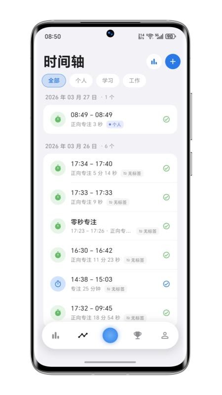 零秒专注软件