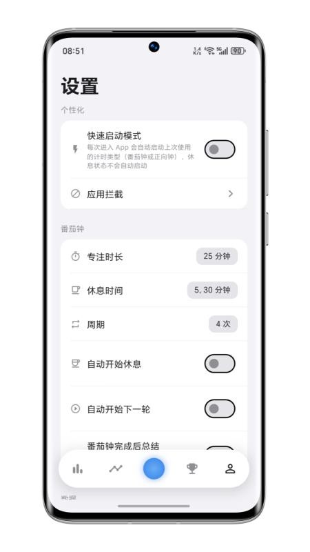 零秒专注软件