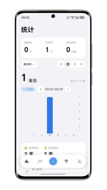 零秒专注软件