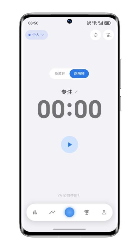 零秒专注软件