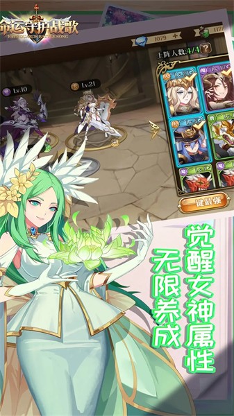 命运守护战歌