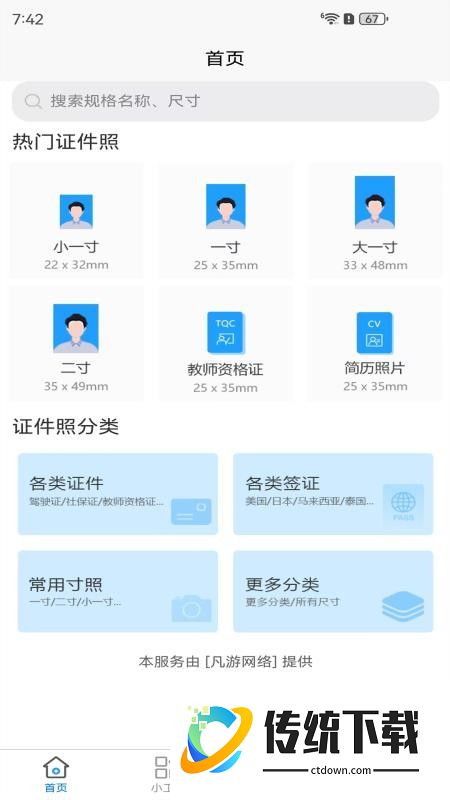 证件照拍摄手机版