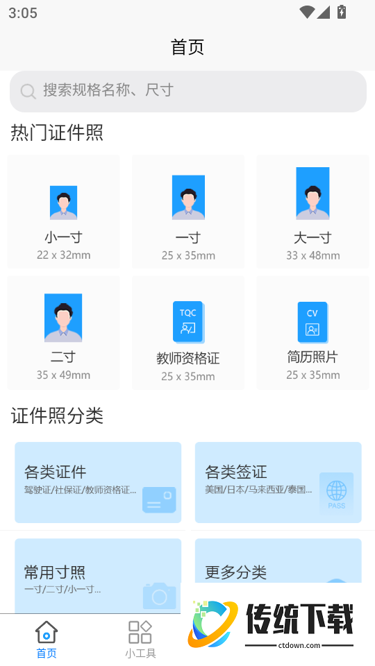 证件照拍摄手机版