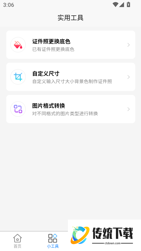 证件照拍摄手机版