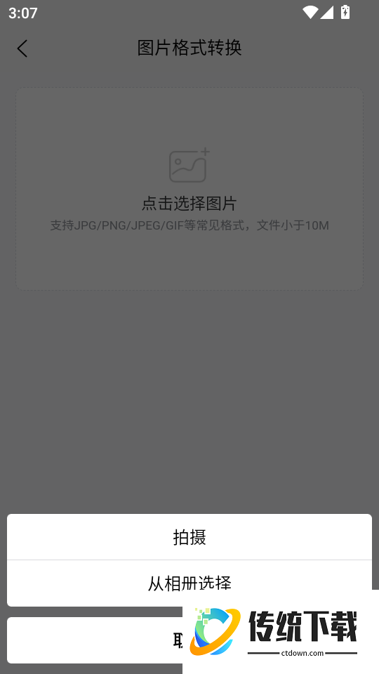 证件照拍摄手机版