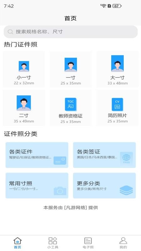 证件照拍摄手机版