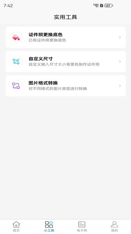 证件照拍摄手机版
