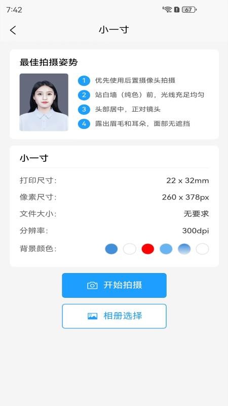 证件照拍摄手机版