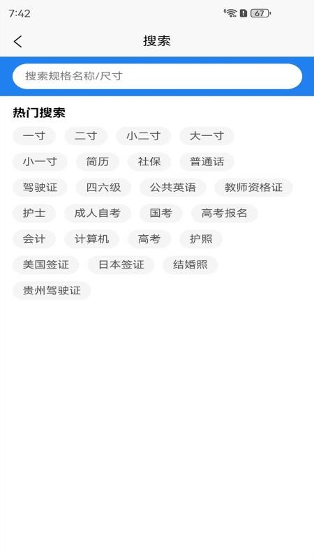 证件照拍摄手机版