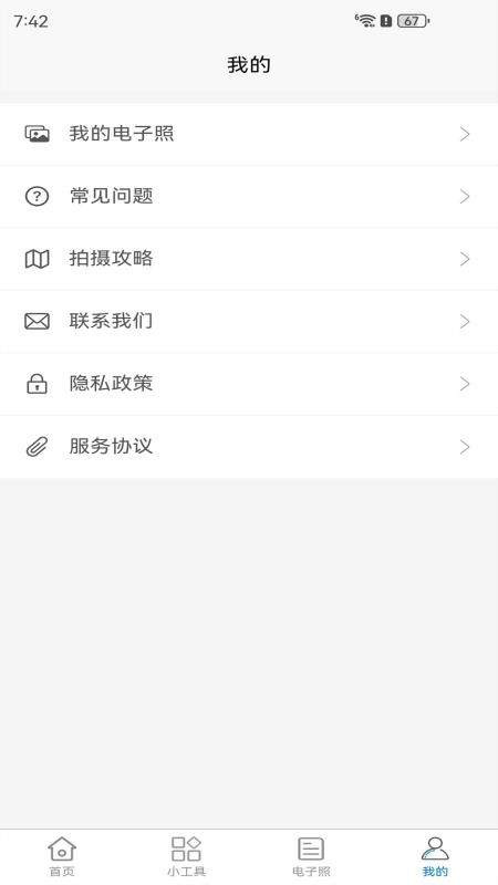 证件照拍摄手机版
