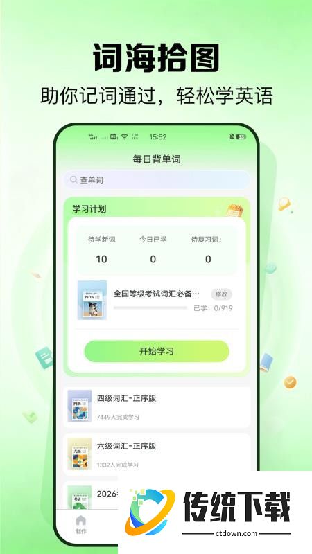 外语鹅官网版