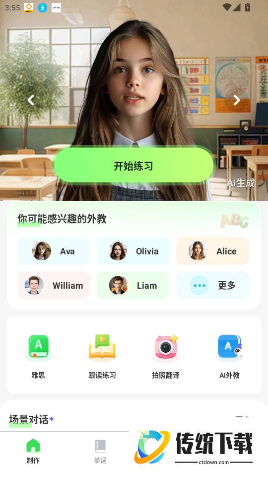 外语鹅官网版