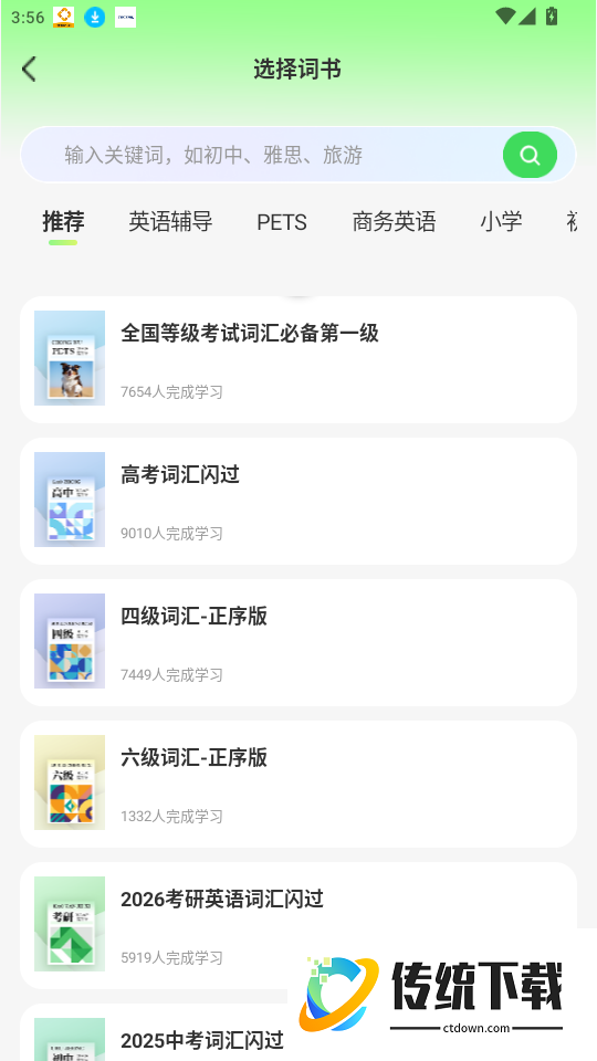 外语鹅官网版