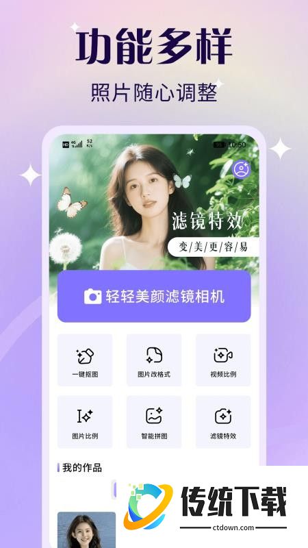 轻轻美颜滤镜相机免费版