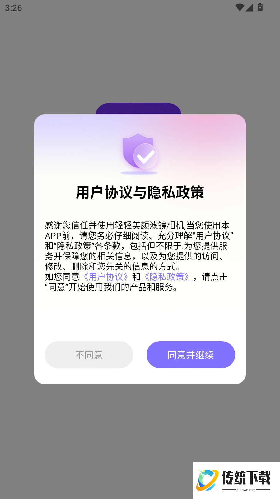 轻轻美颜滤镜相机免费版