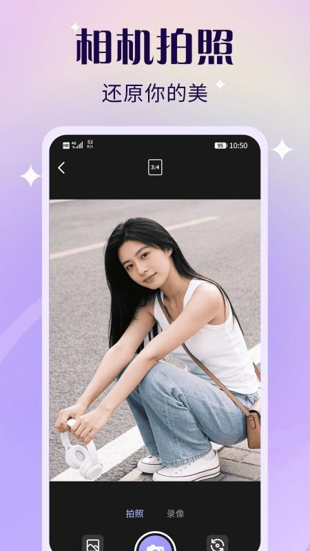 轻轻美颜滤镜相机免费版