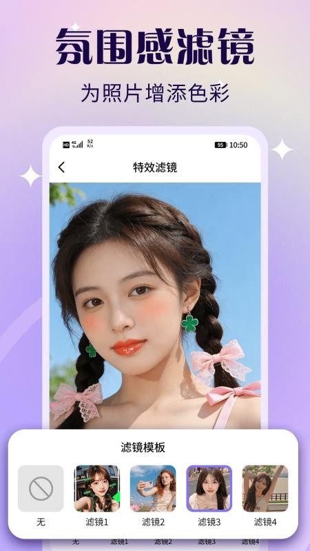 轻轻美颜滤镜相机免费版