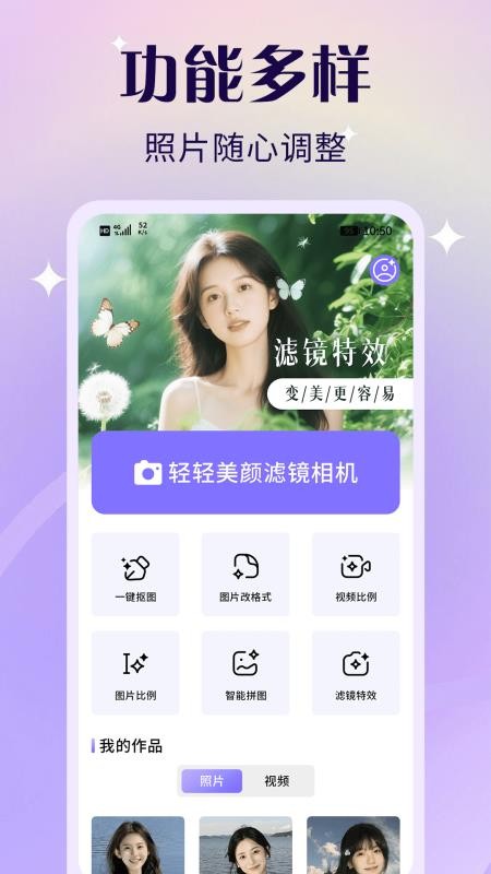 轻轻美颜滤镜相机免费版