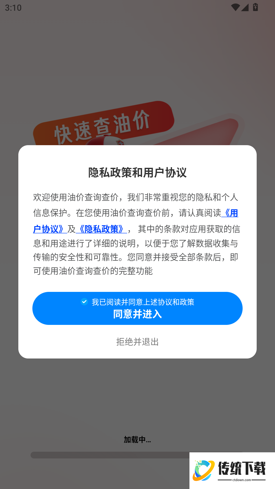 油价查询查价免费版