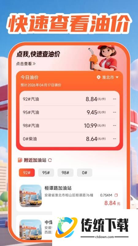 油价查询查价免费版
