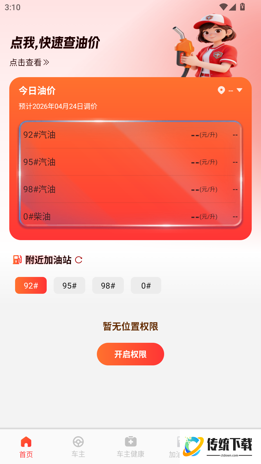 油价查询查价免费版