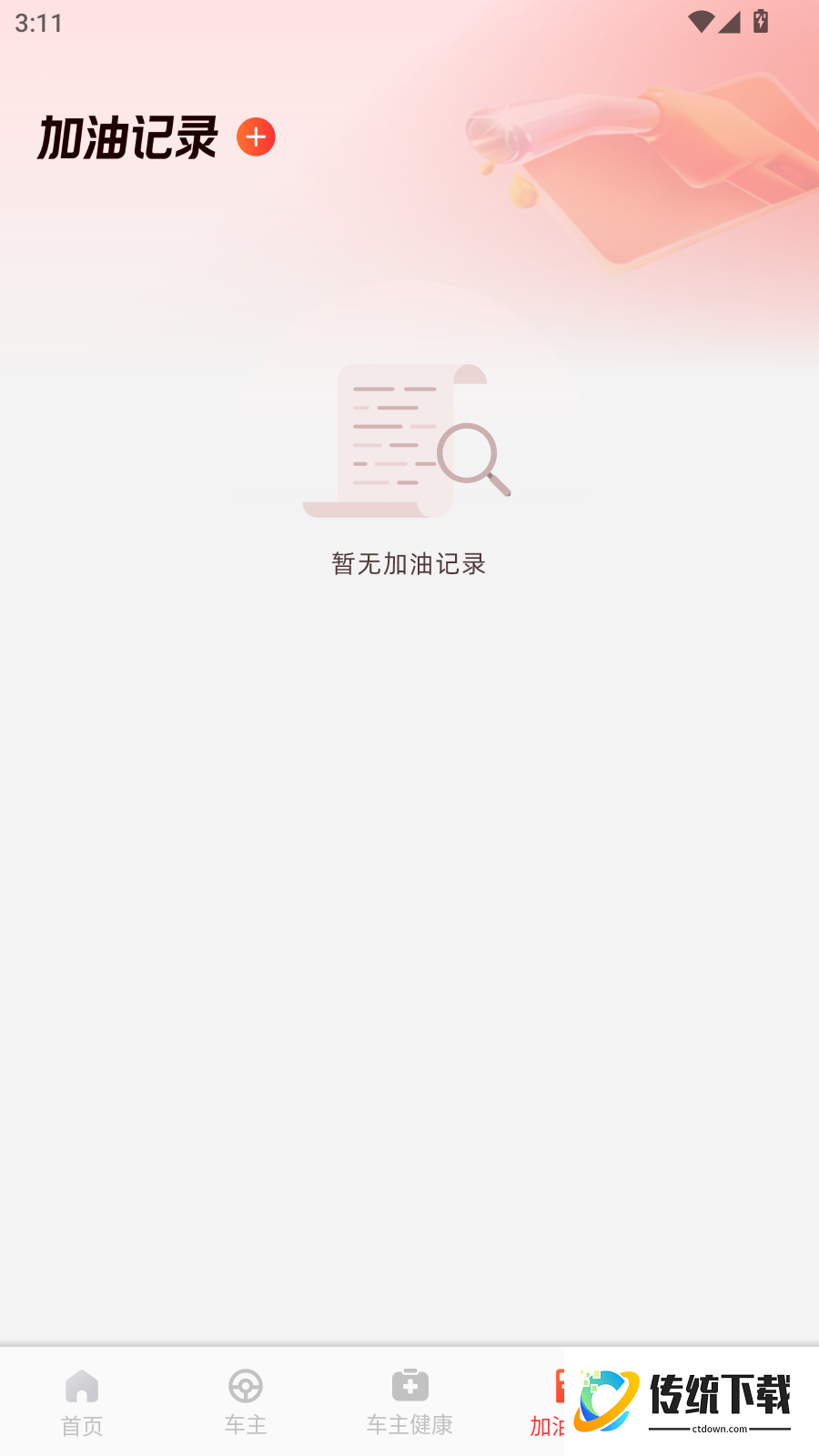 油价查询查价免费版