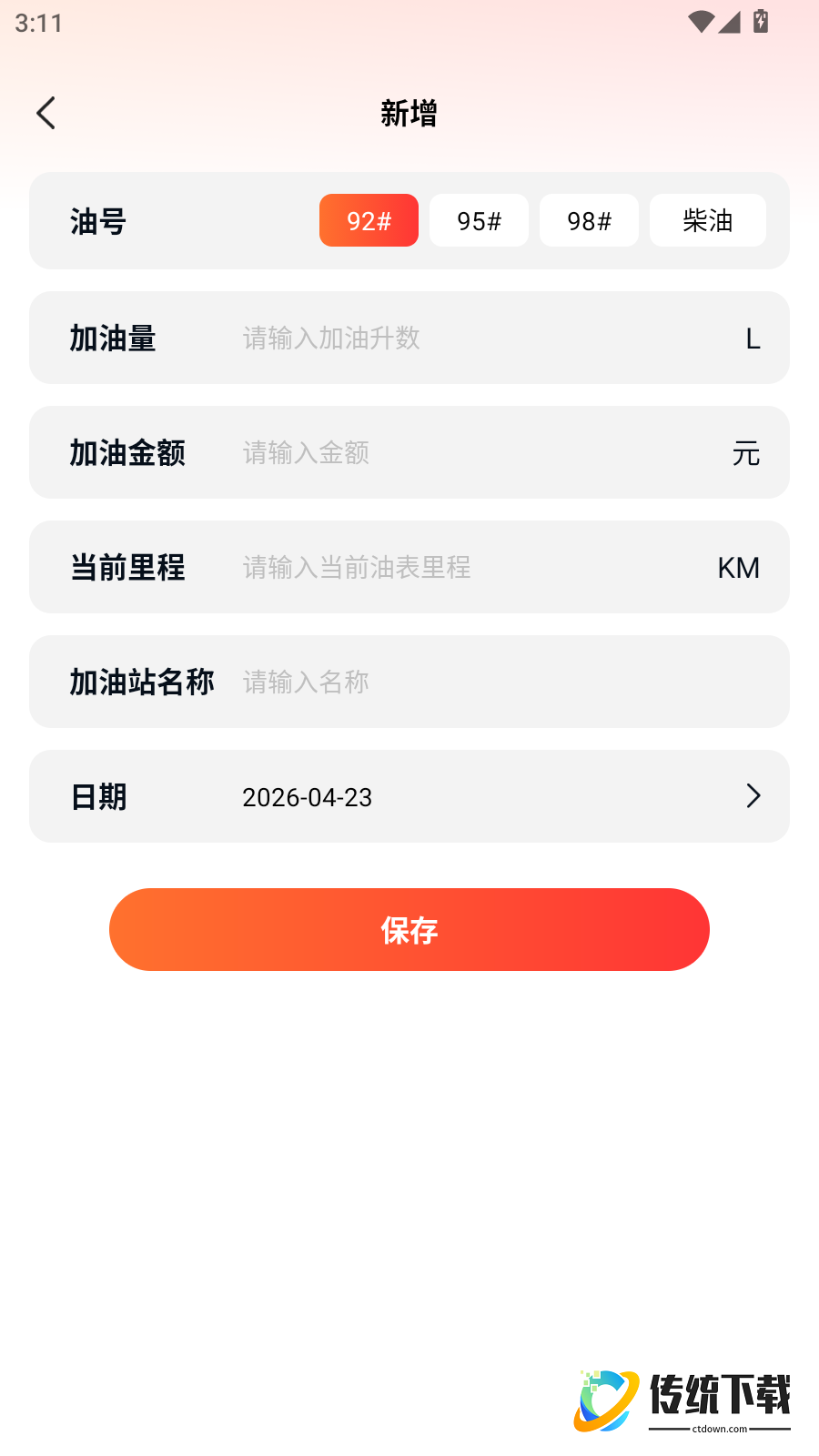 油价查询查价免费版