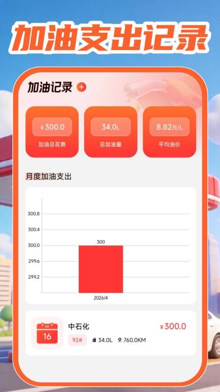 油价查询查价免费版